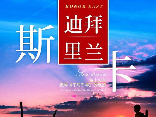 中东非旅游微信广告图