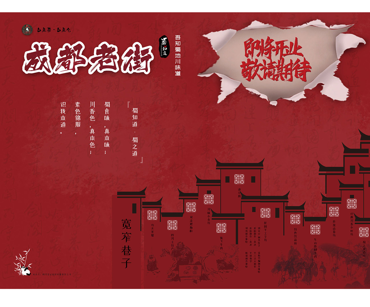 陕西白鹿原景区——成都老街