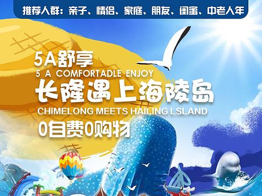 复工的旅游海报