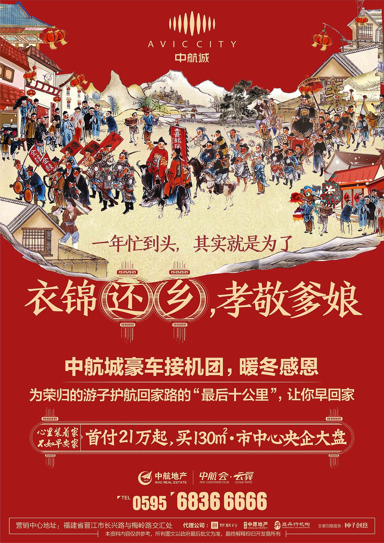 过年七天乐，出街真快乐~！（图ZMjYxNTAyMzI=） - 宣传物料 - 站酷设计师设计逛宝原创素材 - 站酷ZCOOL