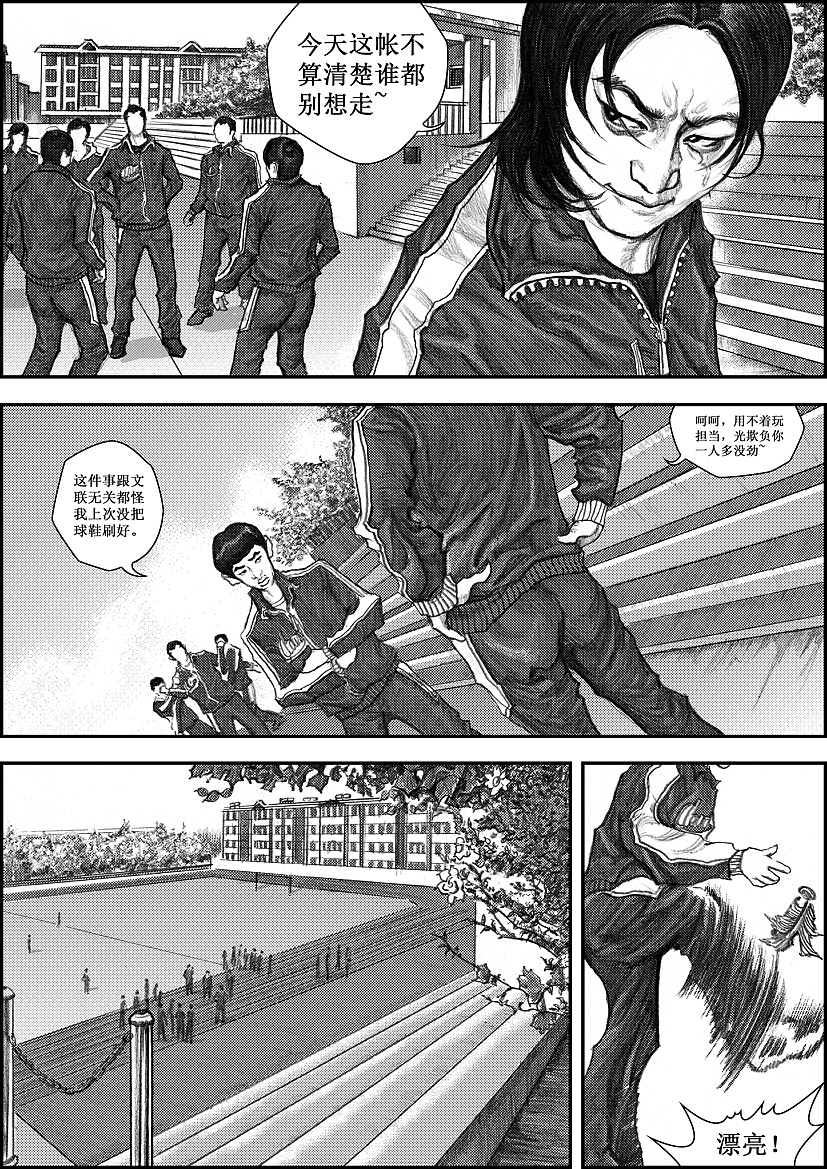 原创热血少年漫画为梦想《冲锋》启航篇