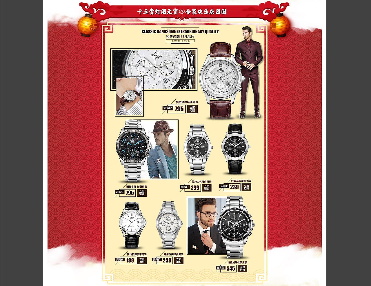 2016卡西欧闹元宵专题