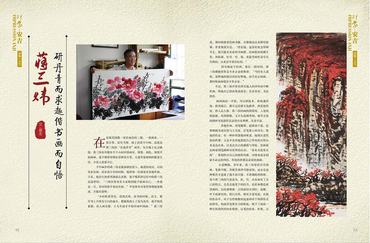 G20安吉制造商业杂志排版设计（图ZODg0NDI1Mjg=） - 书籍/画册 - 站酷设计师hazel君君原创素材 - 站酷ZCOOL
