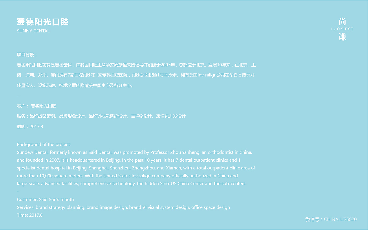 尚谦品牌设计-赛德阳光口腔