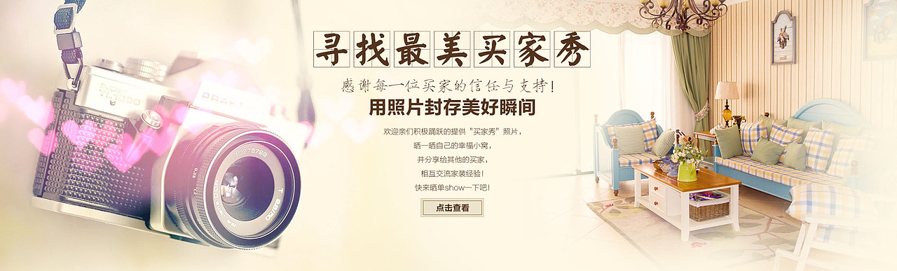 买家秀淘宝首页全屏轮播海报