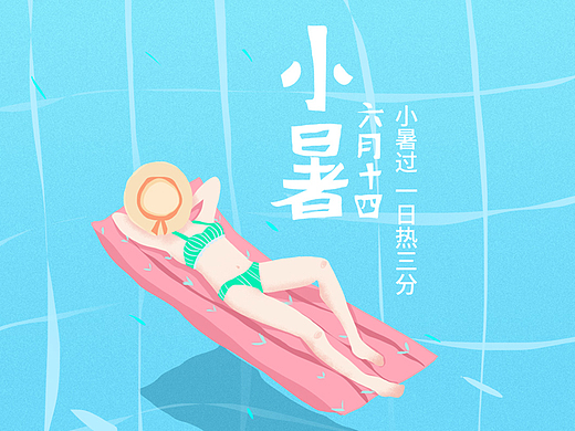 节气海报