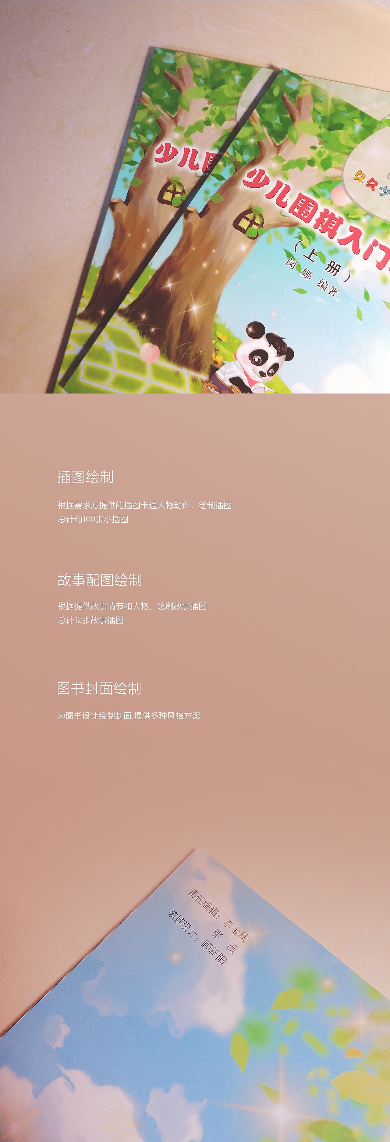 插画绘制 | 儿童围棋教育少儿读物（图ZMTQ3OTEwMzk2） - 艺术插画 - 站酷设计师CrescentGu原创素材 - 站酷ZCOOL
