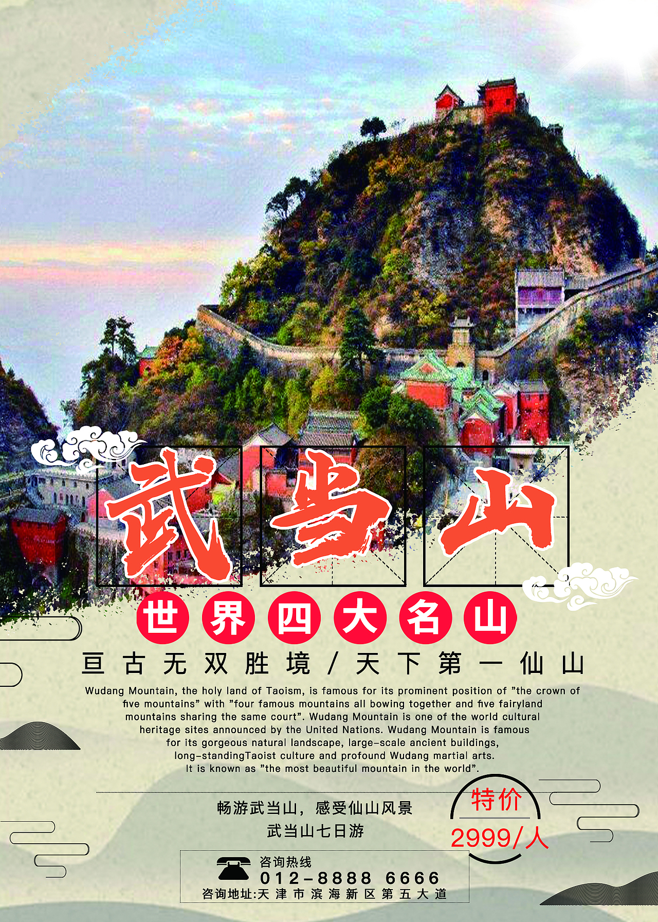 旅游海报（图ZMjI5OTUzMTQ0） - 海报 - 站酷设计师北中北原创素材 - 站酷ZCOOL