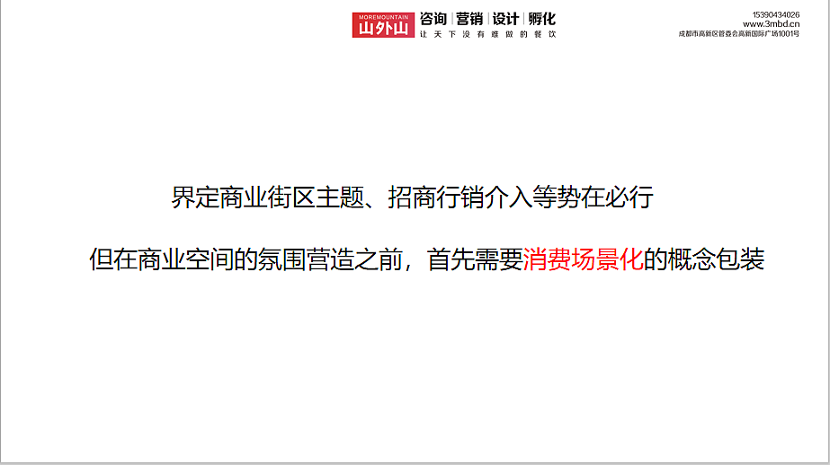 万科金色乐府地产包装营销策划