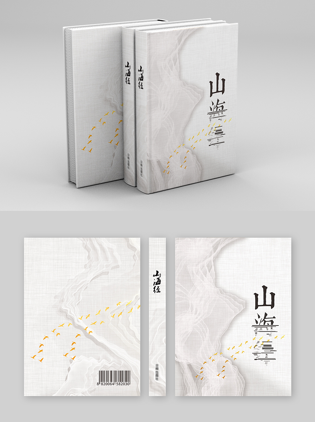 《山海经》书籍装帧设计（图ZMjUzNjUwNDcy） - 书籍/画册 - 站酷设计师ishye77原创素材 - 站酷ZCOOL