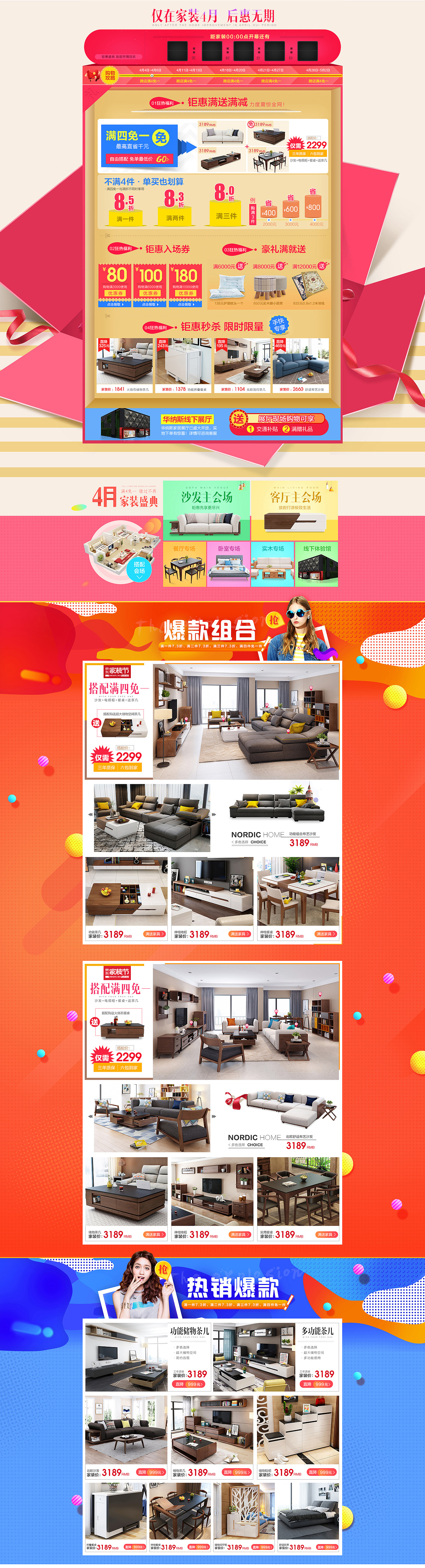 京东家装节首页海报/设计家四免一活动装修/京东天猫活动页/电商/家具页（图ZNzYwMTMxMzI=） - 电商 - 站酷设计师朋遊仔原创素材 - 站酷ZCOOL