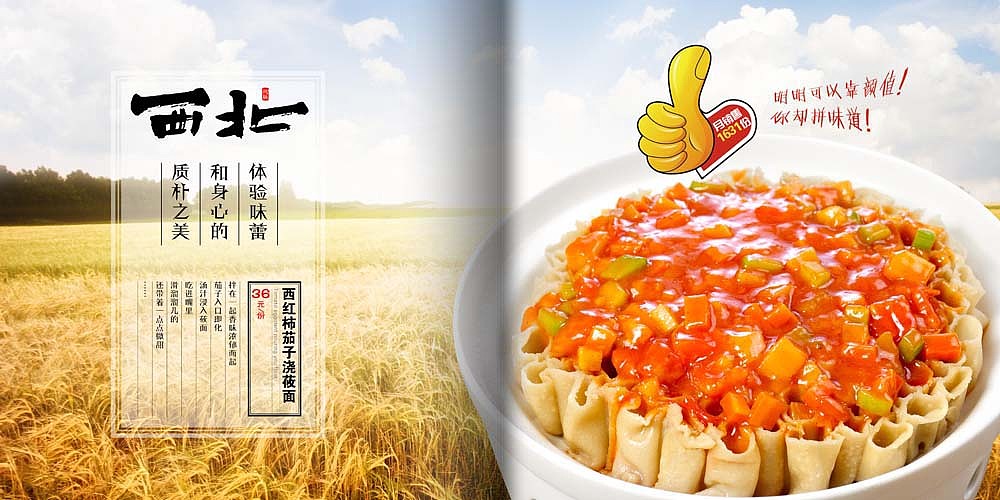 西北美食菜单（图ZOTYwOTc0Njg=） - 书籍/画册 - 站酷设计师胤情翔原创素材 - 站酷ZCOOL