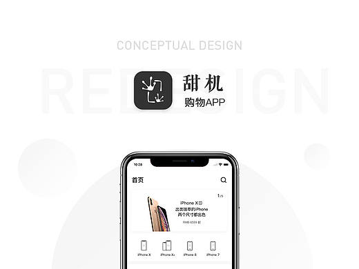 二手iPhone专卖平台-甜机