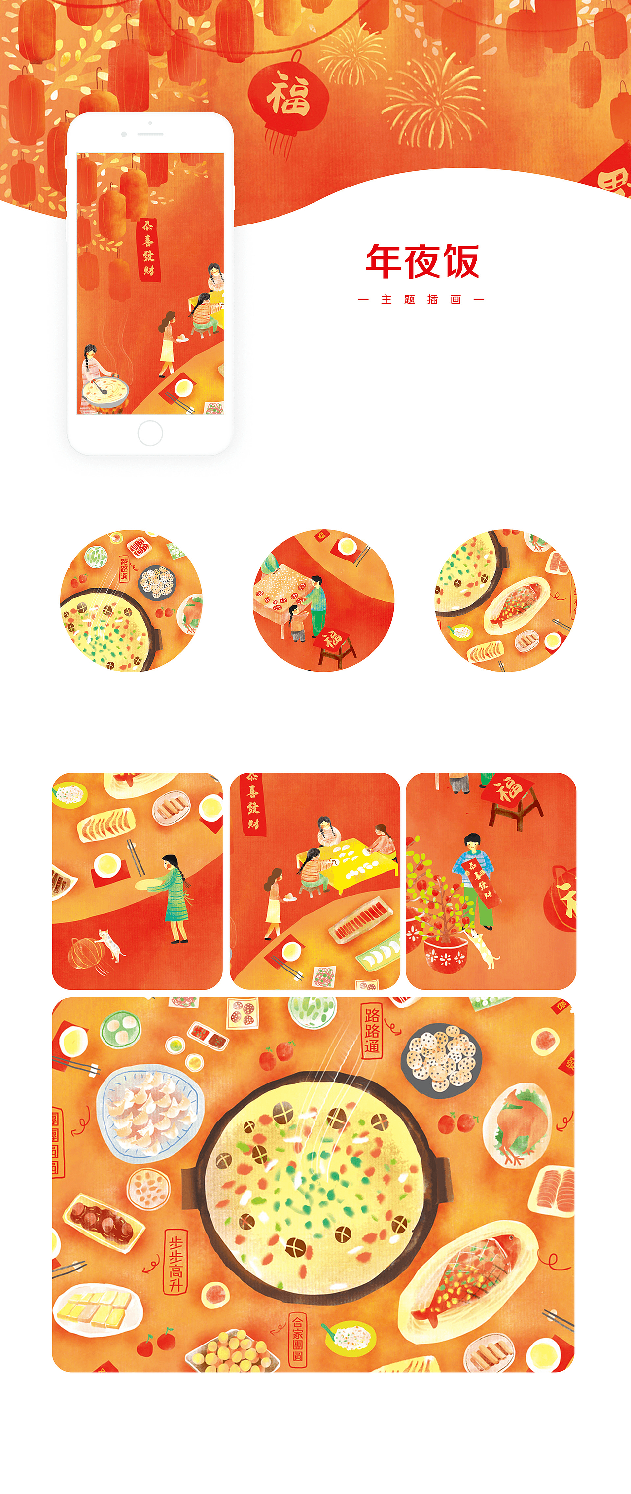 年夜饭（图ZMjA4MTY3MTMy） - 商业插画 - 站酷设计师Yontl原创素材 - 站酷ZCOOL