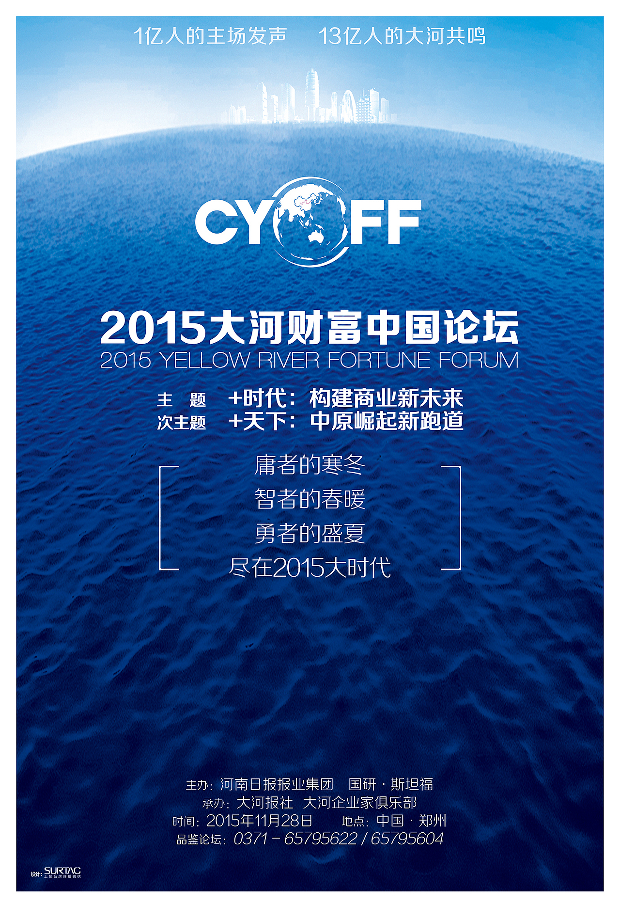 某金融行业论坛海报|平面|海报|彩红沙漠_原创作品-站酷zcool