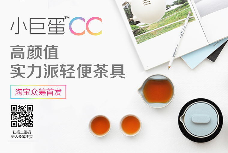 高颜值更轻便的【小巨蛋CC轻便型茶具】——2016德国红点大奖(图ZNTI4MzA4ODg=) - 生活用品 - 站酷设计师SeaseeC原创素材 - 站酷ZCOOL