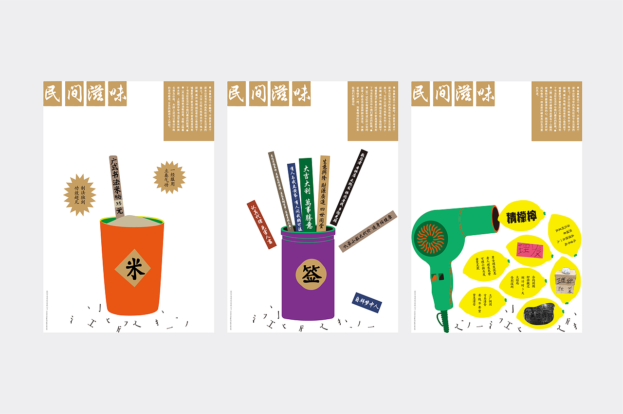 变迁中的民间滋味（图ZMTY1MDg0OTIw） - 商业插画 - 站酷设计师tofu豆腐原创素材 - 站酷ZCOOL