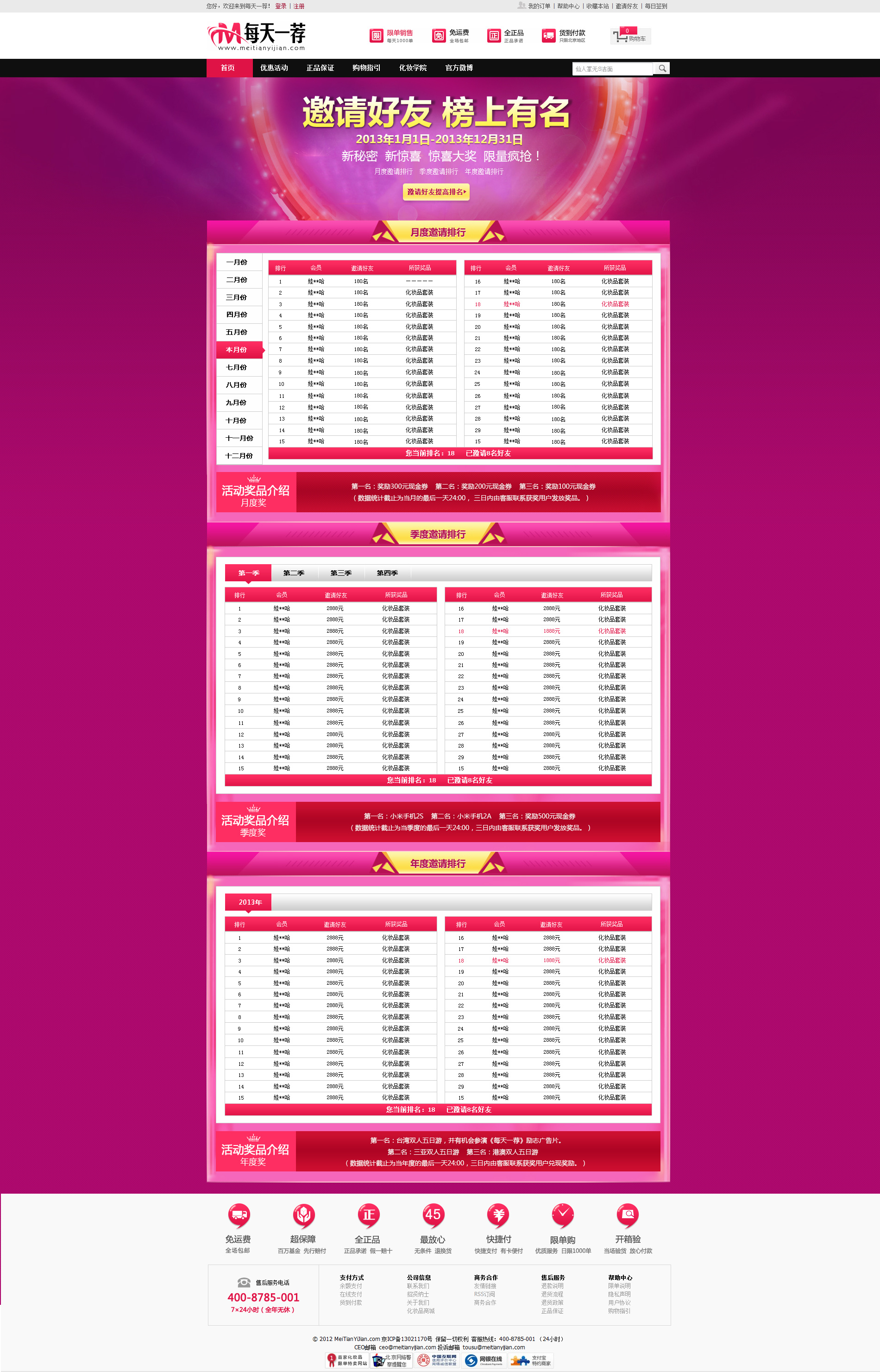 排行榜活动页面