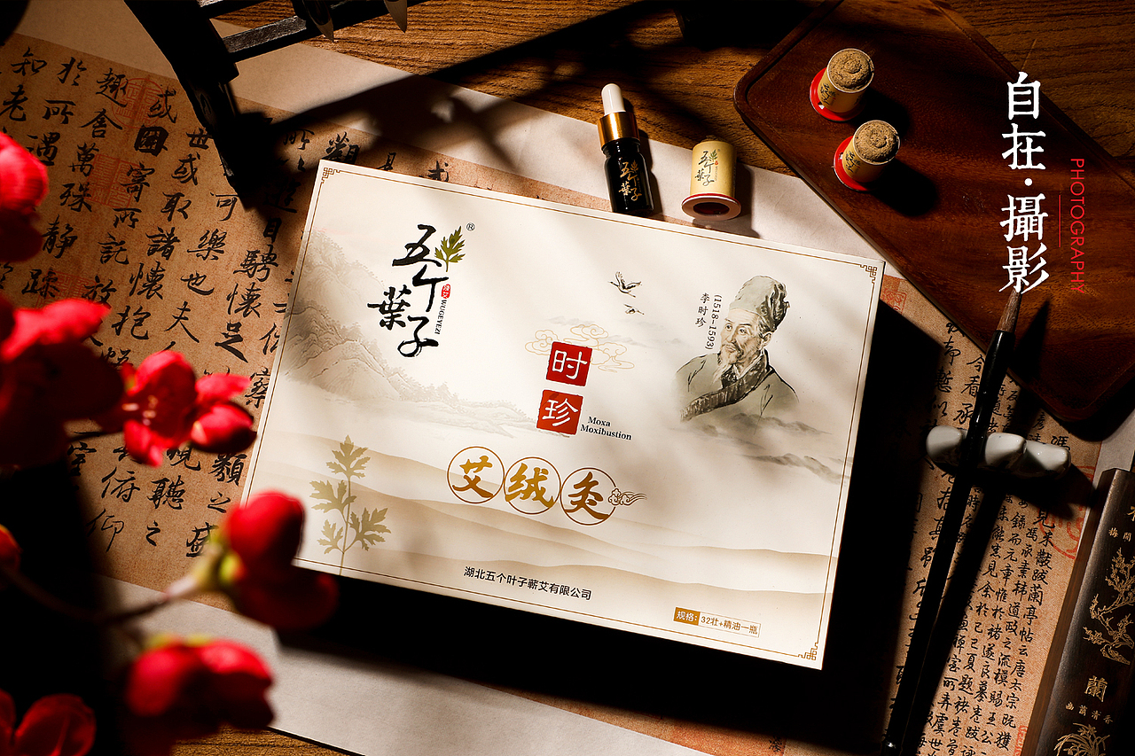 艾灸绒 中医 古风 李时珍 五个叶子 产品摄影（图ZMTk2MDg2MTky） - 产品摄影 - 站酷设计师悠然雅致摄影原创素材 - 站酷ZCOOL