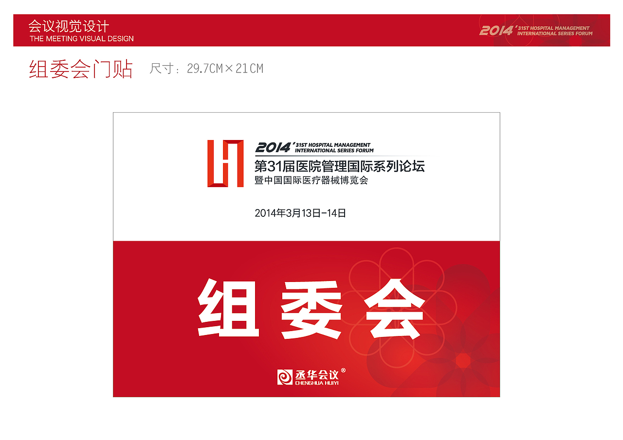 第31届医院管理国际系列论坛/医院VI/会议设计/画册/喷绘背景板/证件设计/彩页/导视（导示）（图ZMTUxMjg0NTY=） - 品牌 - 站酷设计师leeyom原创素材 - 站酷ZCOOL