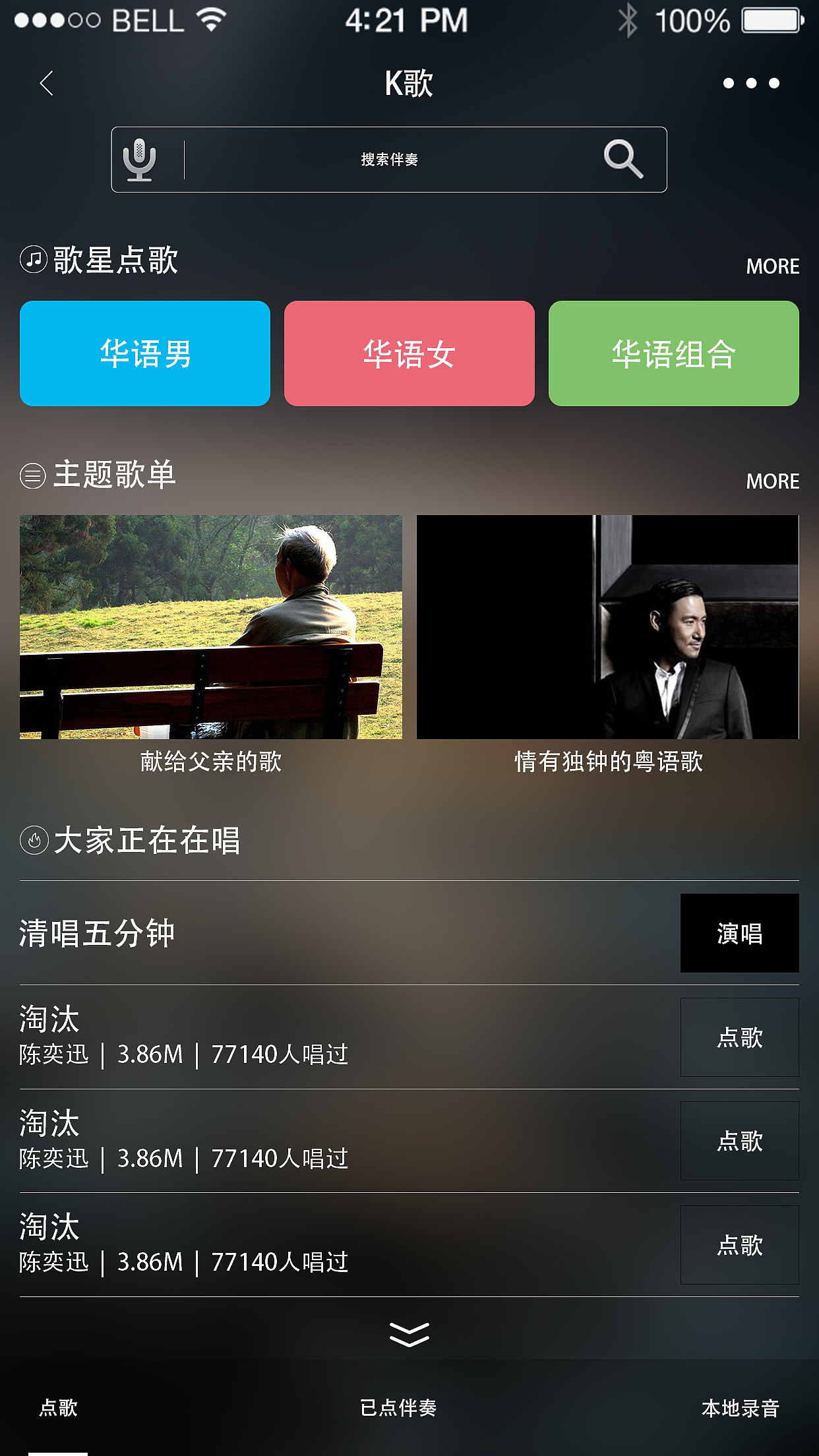 app临摹-酷狗音乐|ui|app界面|ui少侠好走位_原创作品-站酷zcool