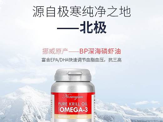 天猫/保健品/详情页/磷虾油