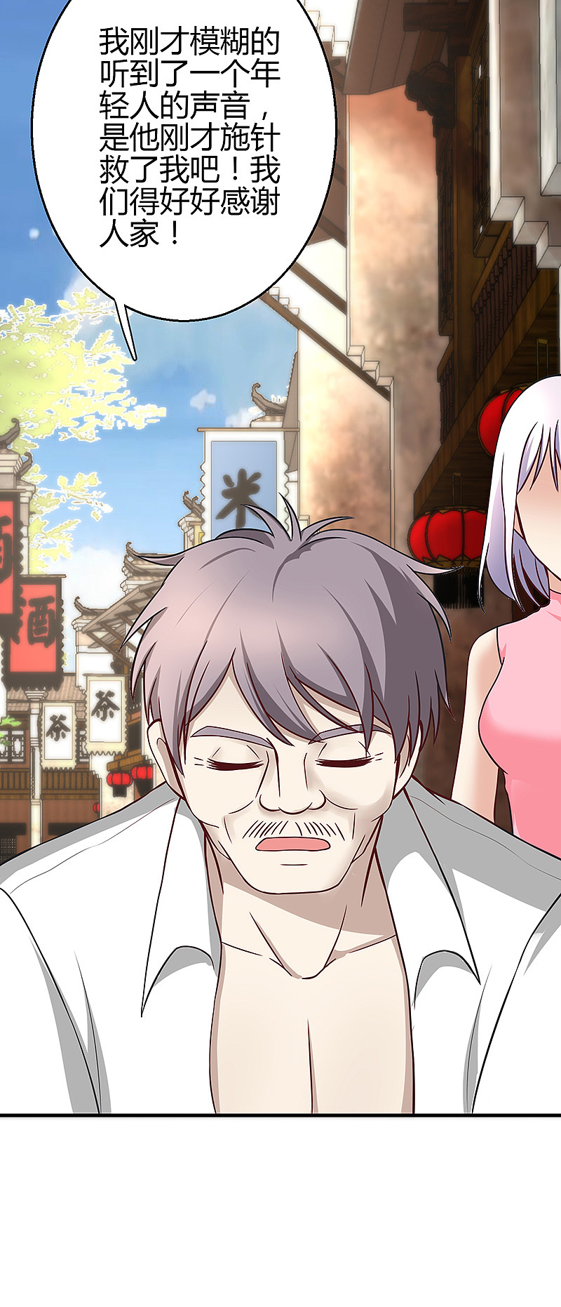 极品透视小邪医 第13话