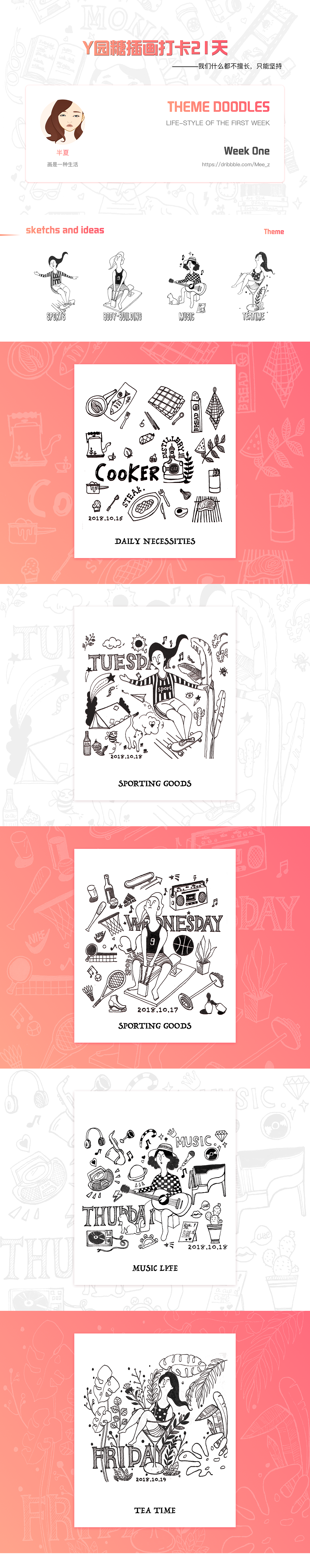 @Y园糖插画打卡21天#week one（图ZMTMzMjI0MTg0） - 新锐潮流插画 - 站酷设计师半夏_poppy原创素材 - 站酷ZCOOL