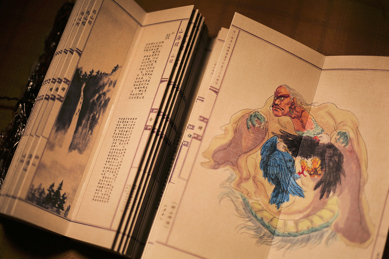 山海经书籍再设计