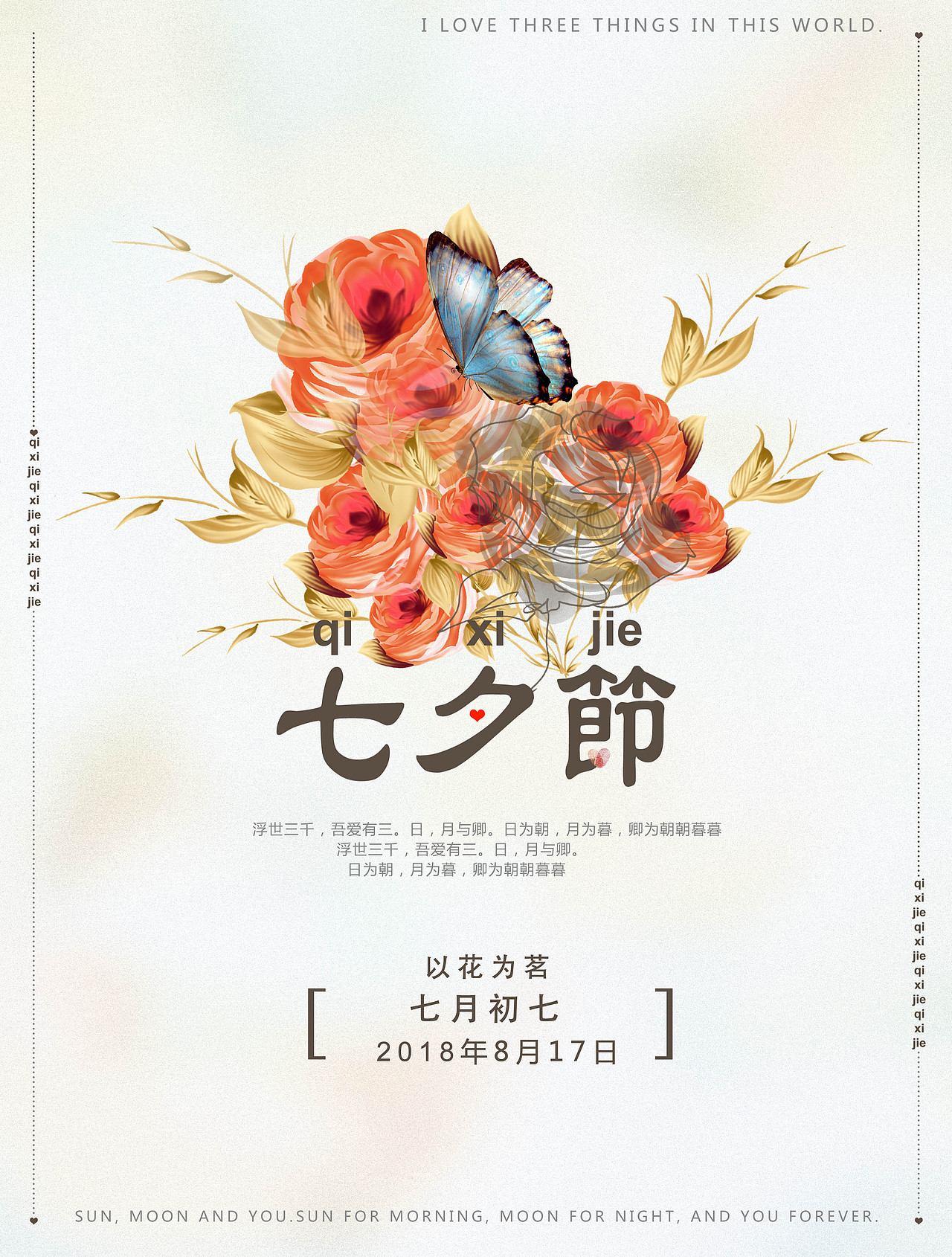 七夕节海报（图ZMTI5MTkzMDgw） - 海报 - 站酷设计师青之传说原创素材 - 站酷ZCOOL