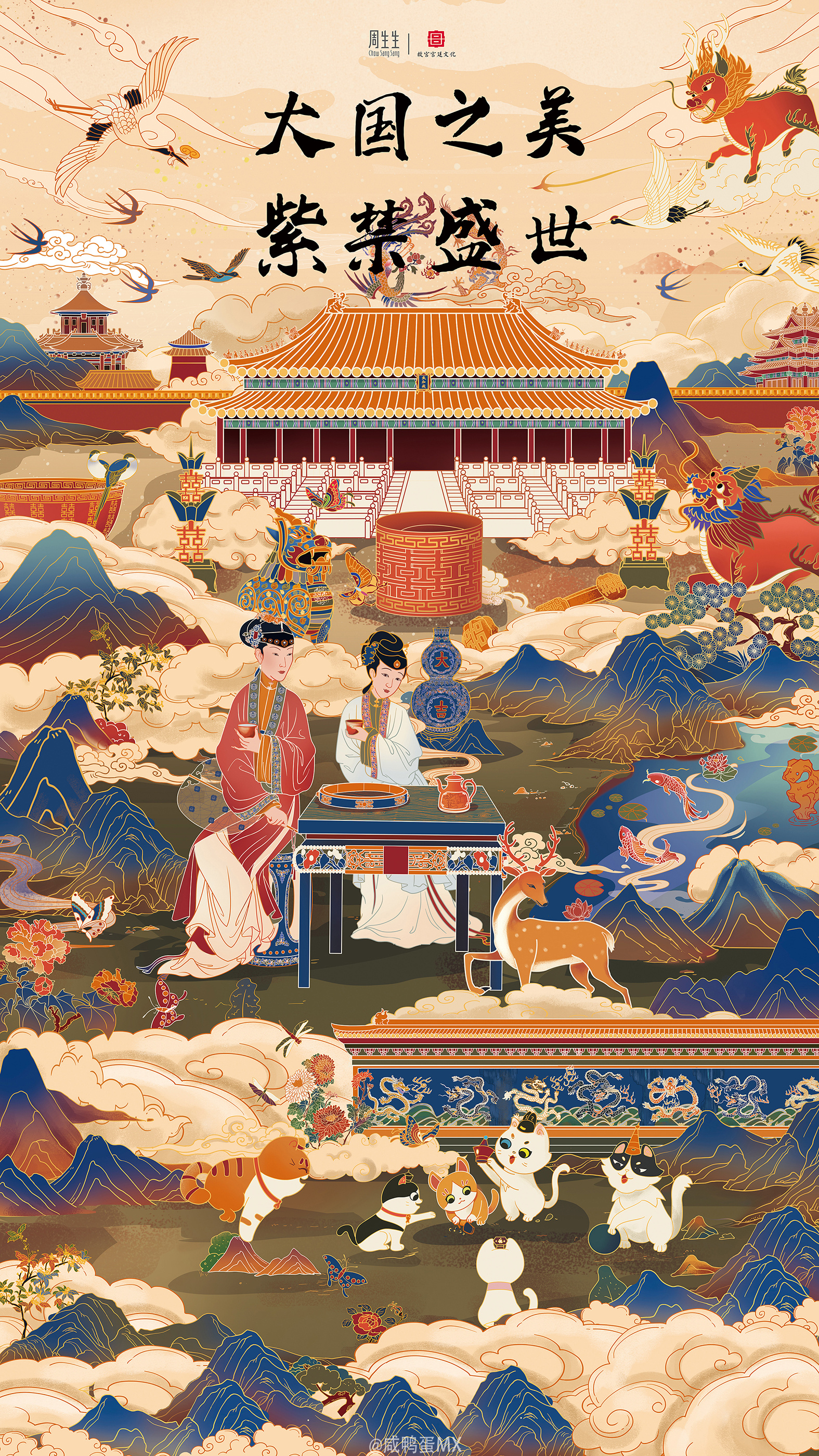 周生生i故宫宫廷文化kv主视觉插画设计