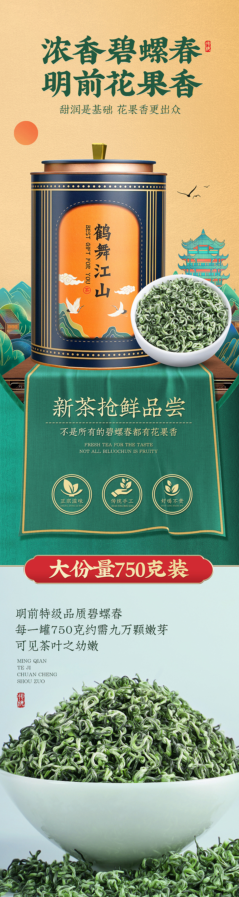 碧螺春详情（图ZMjc2MjA0NDU2） - 电商 - 站酷设计师三策视觉原创素材 - 站酷ZCOOL