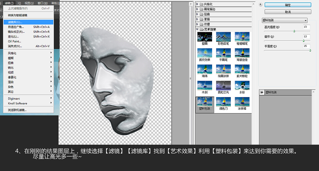 Adobe Photoshop之塑料包装滤镜教学（图ZMjQxNTg1MDA=） - 海报 - 站酷设计师尘世者原创素材 - 站酷ZCOOL