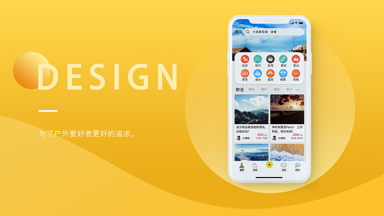 OUTDOORS（图ZMTcxMzA4Nzk2） - APP界面 - 站酷设计师栉北原创素材 - 站酷ZCOOL