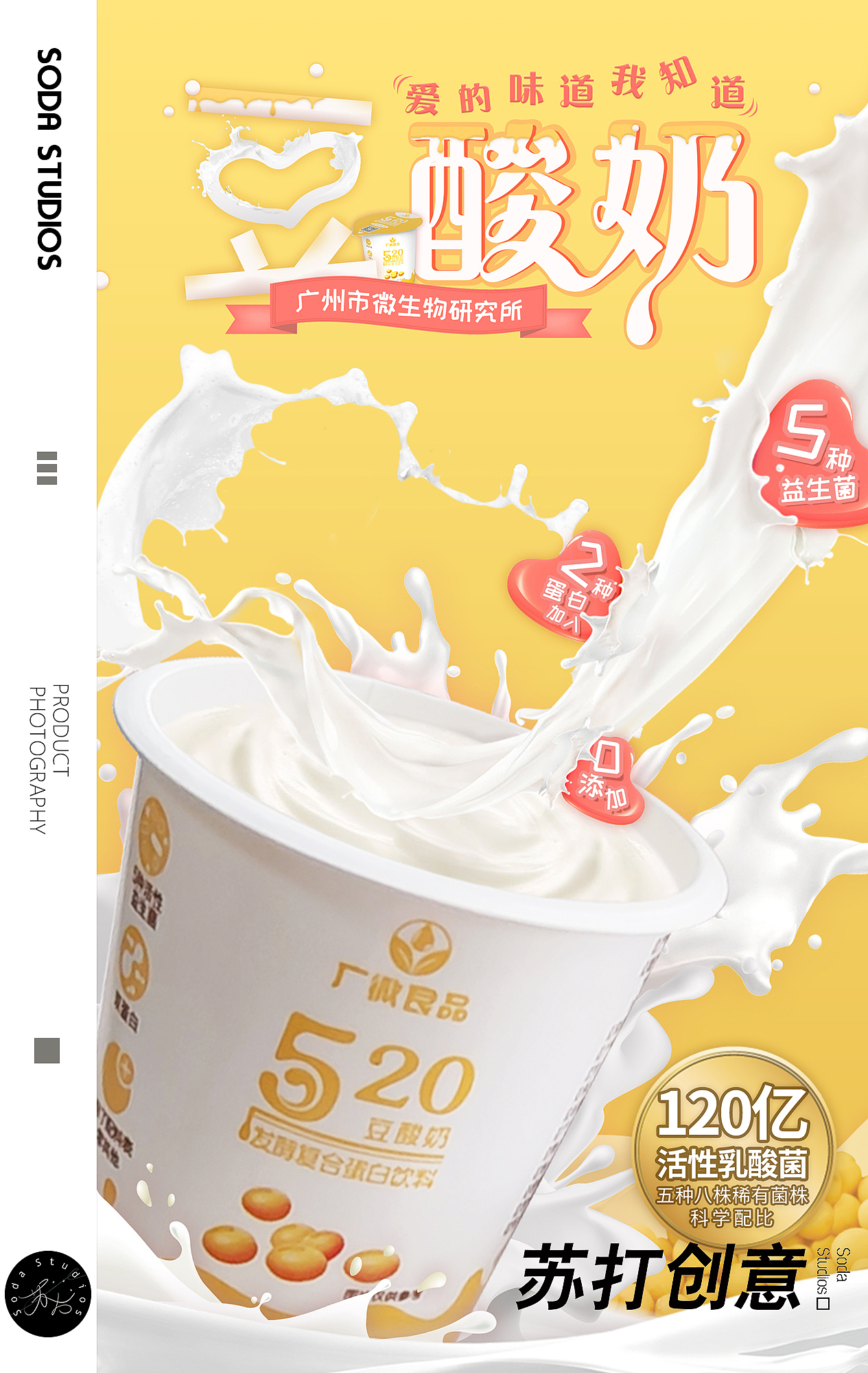 商业合成广告 I 豆酸奶（图ZMjE0ODMxODA0） - 海报 - 站酷设计师苏打创意原创素材 - 站酷ZCOOL