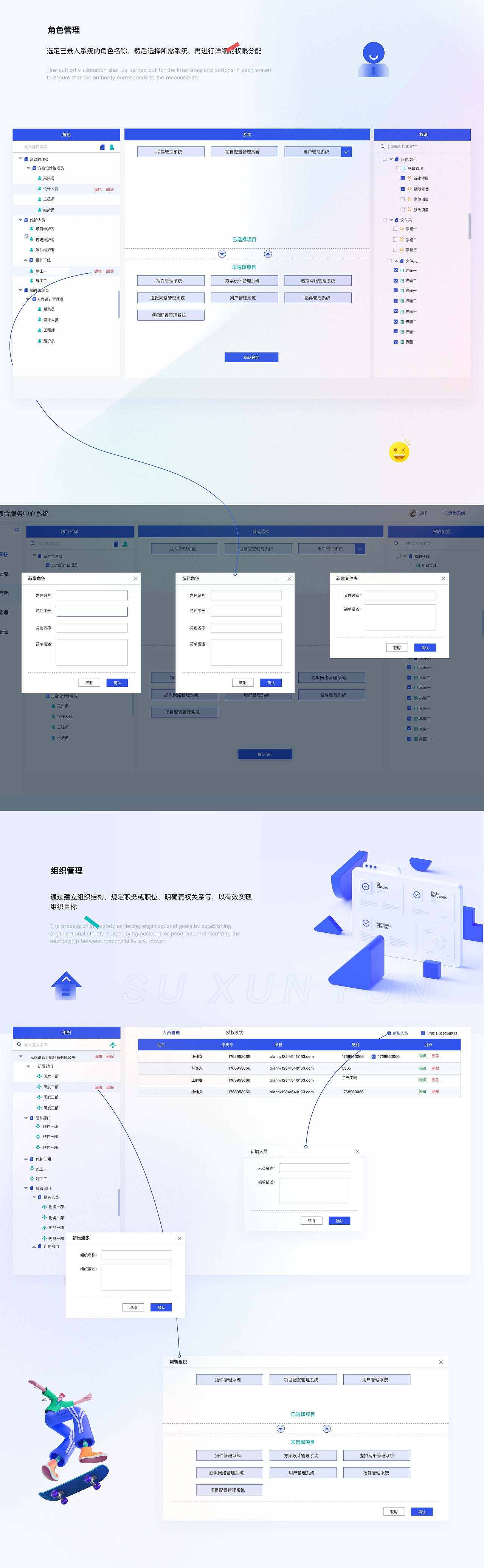 苏迅云项目管理系统(B端+C端)