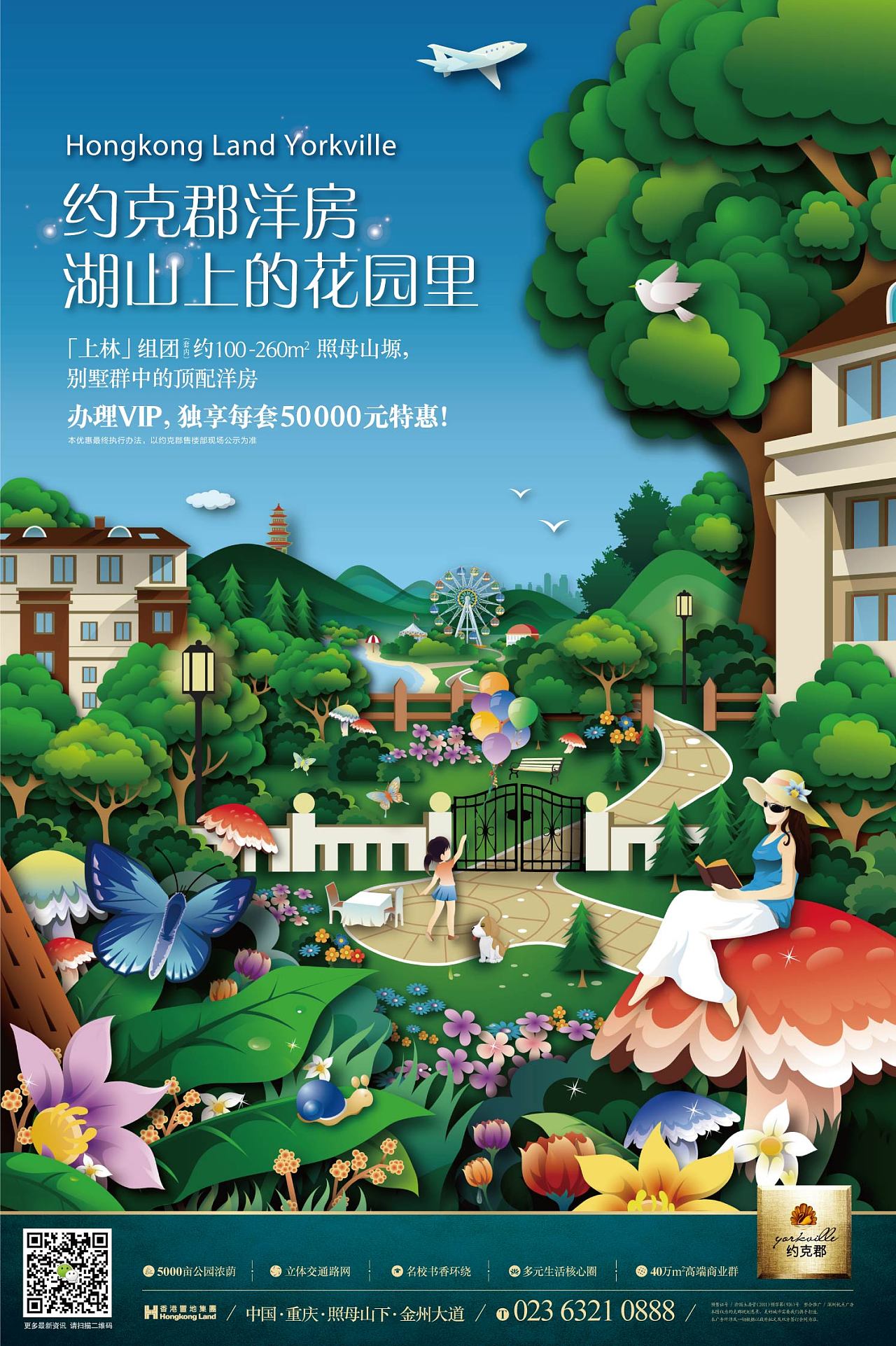 香港置地约克郡洋房商业地产插画