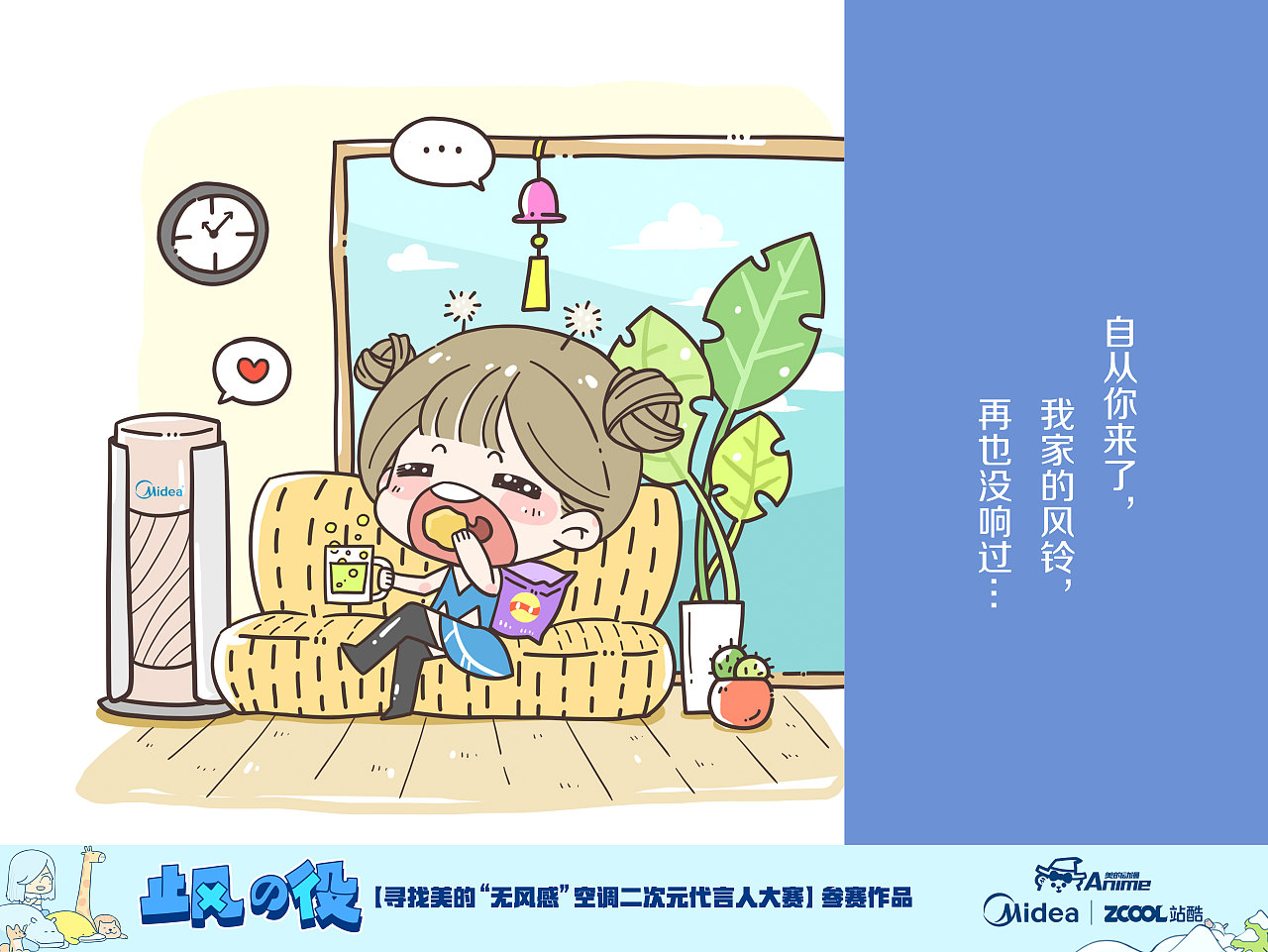 自从你来了，我家的风铃再也没响过。（图ZMTM0NDY1NDQ4） - IP形象 - 站酷设计师桃斯文原创素材 - 站酷ZCOOL