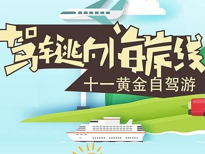 旅游活动专题页