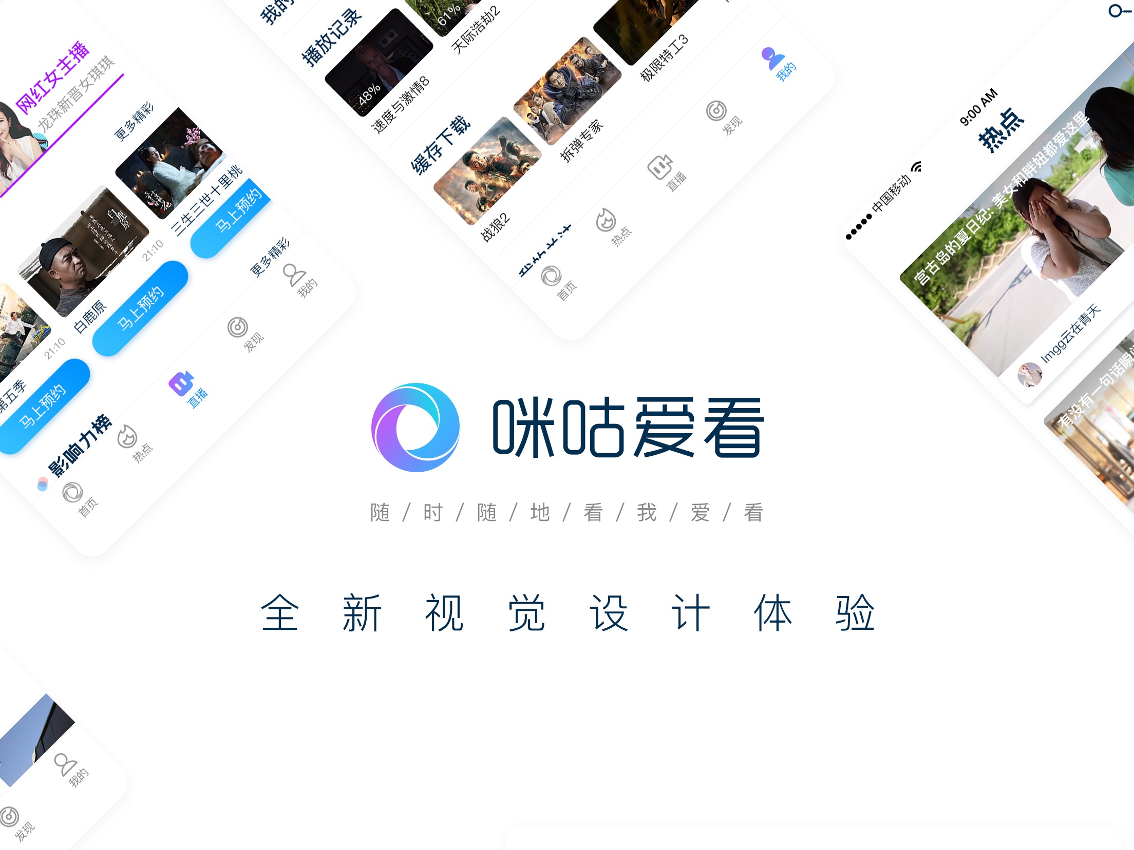 咪咕爱看重设计