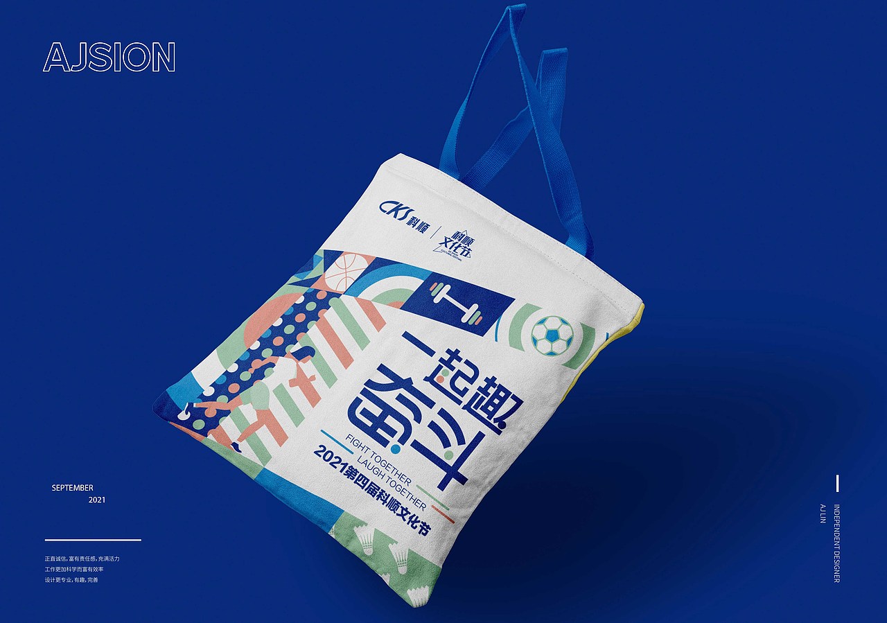 科顺文化节“一起趣奋斗”