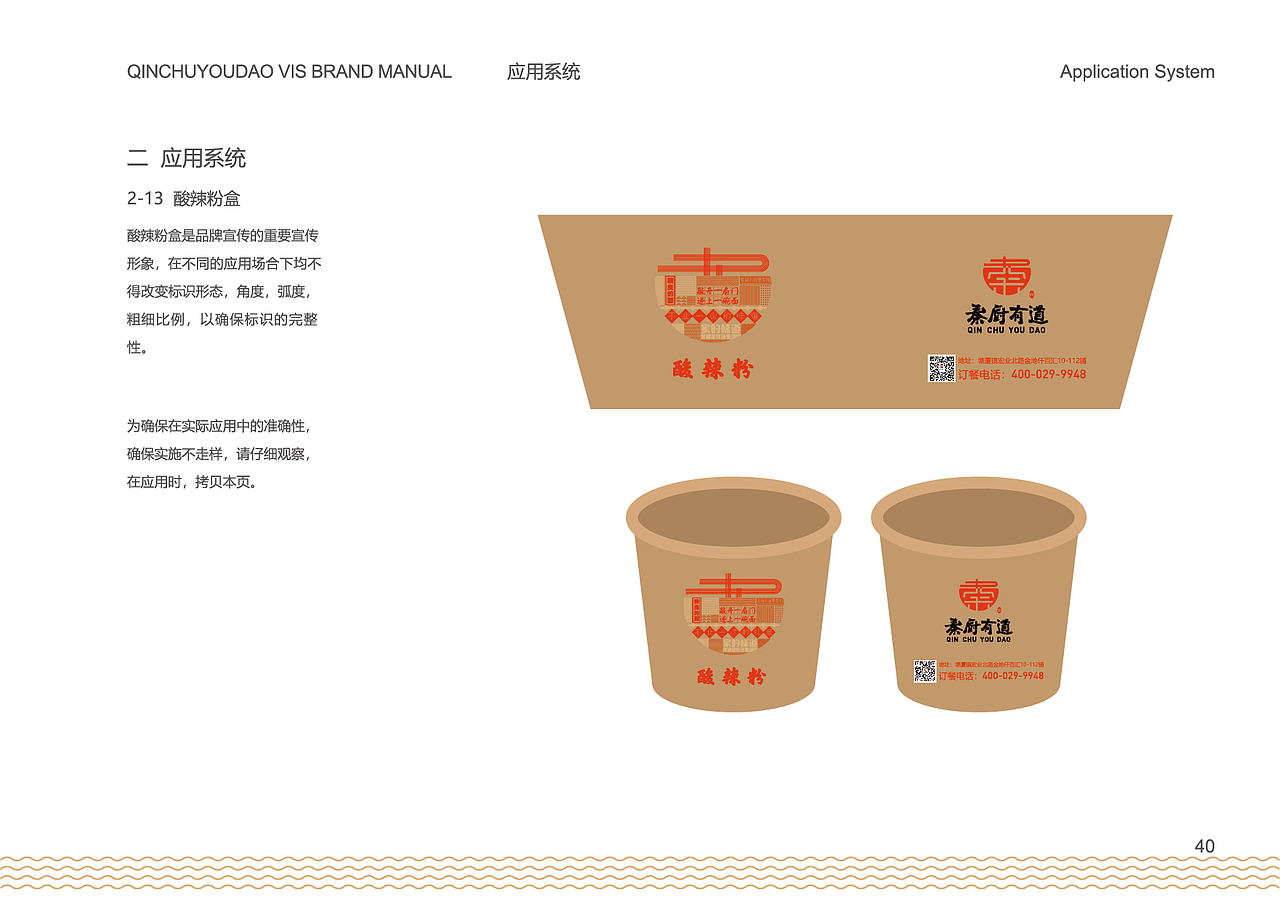 秦厨有道（面馆）VIS品牌作品（图ZMjgyMTIwOTI4） - 品牌 - 站酷设计师ONE33原创素材 - 站酷ZCOOL