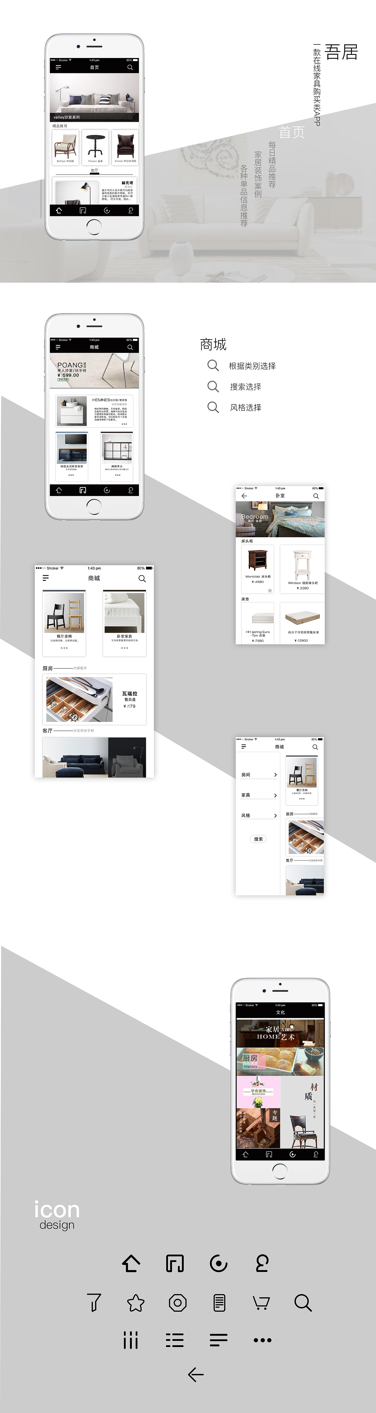 吾居-家居在线购买类APP界面
