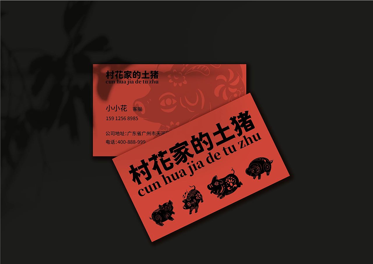 村花家的土猪（图ZMzE4ODMxMTgw） - 品牌 - 站酷设计师某某Serendipity原创素材 - 站酷ZCOOL