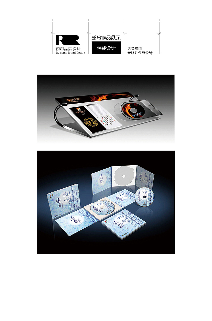 成都锐想品牌设计部分作品