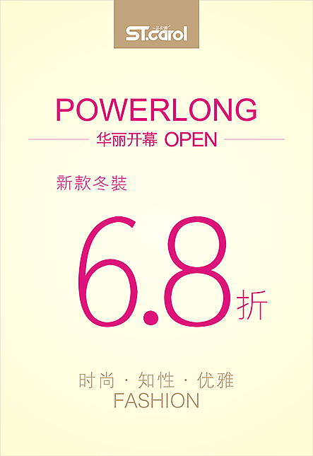 新店开业POP（图ZMzE2MDE5MjQ=） - 海报 - 站酷设计师wz86zhongwen原创素材 - 站酷ZCOOL