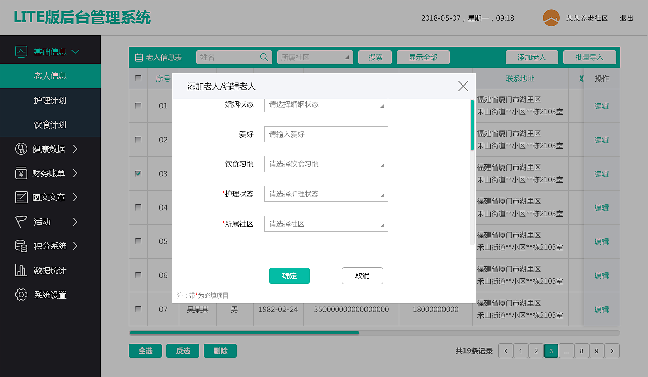 养老院lite后台管理系统（图ZMTIyNzMzMTQ0） - 软件界面 - 站酷设计师chloride_w原创素材 - 站酷ZCOOL