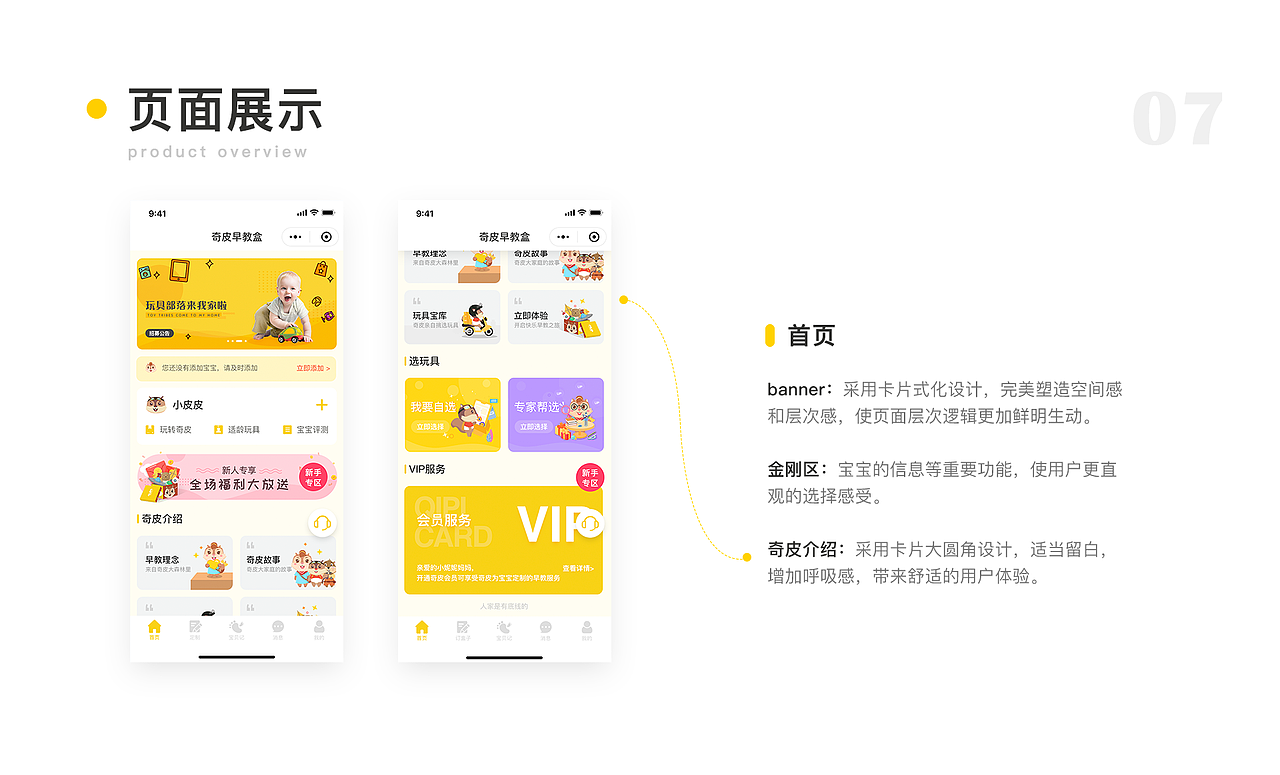 奇皮早教盒（图ZMTg0MzcxNTQ0） - APP界面 - 站酷设计师Younger蓉原创素材 - 站酷ZCOOL