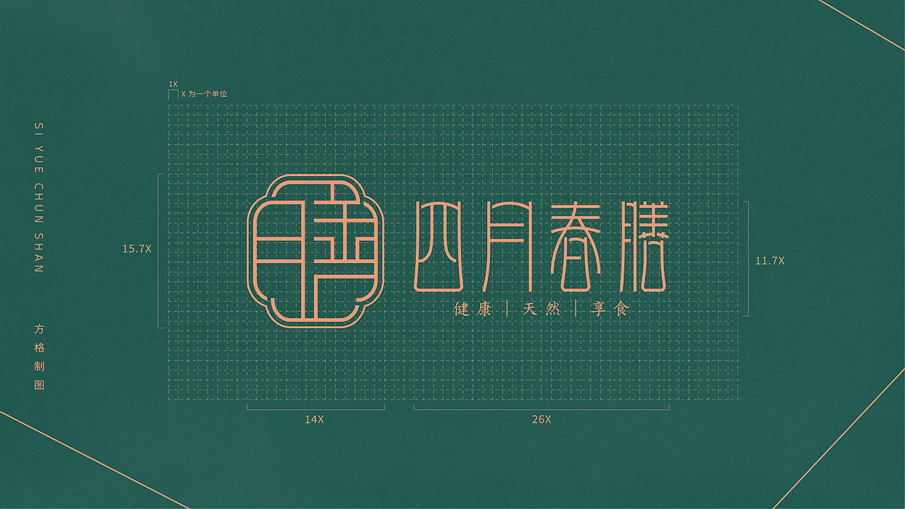 「四月春膳」餐饮品牌VI（图ZMjQ2MzU2ODg4） - 品牌 - 站酷设计师刘易斯伦原创素材 - 站酷ZCOOL