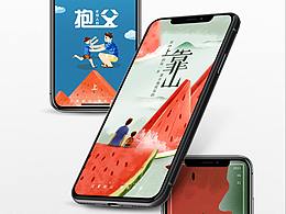 父親節(jié)+夏至海報(bào)